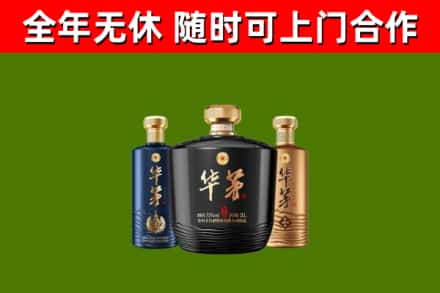 广州市烟酒回收华茅酒.jpg