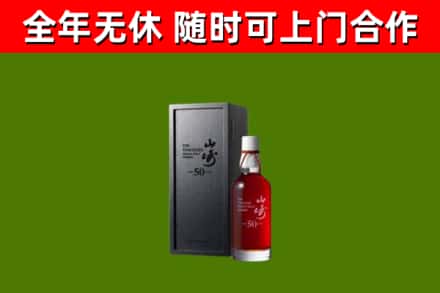 广州市回收山崎洋酒