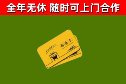 广州市烟酒回收购物卡.jpg